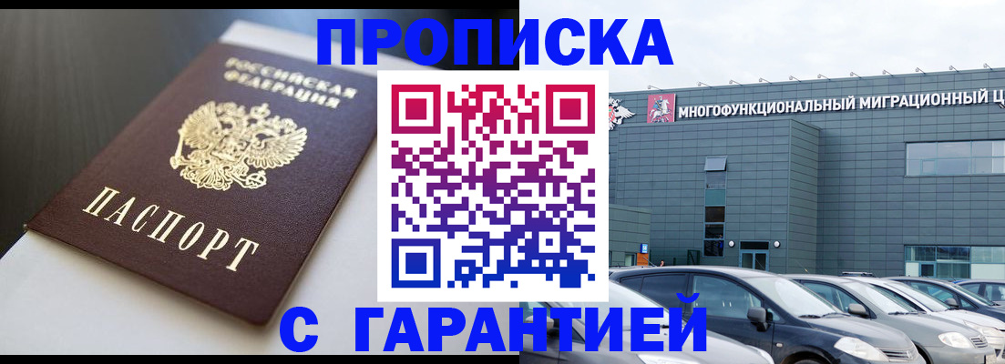 купить прописку в Грязовце